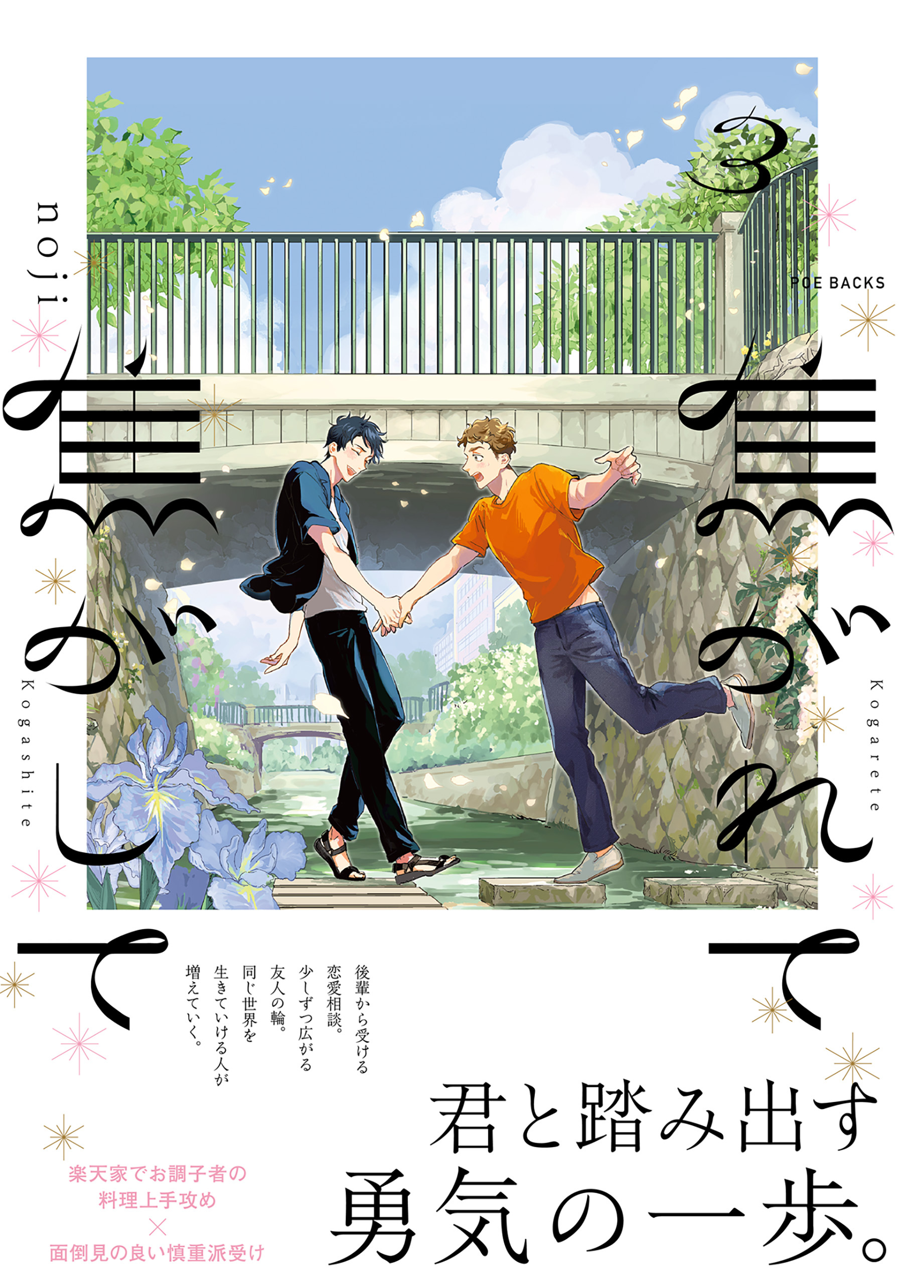 焦がれて焦がして(3)