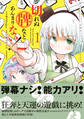 東方Project二次創作シリーズ 切れぬ牌などあんまりない! 1