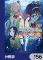 とある魔術の禁書目録外伝 とある科学の超電磁砲【分冊版】 156