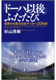 「ドーハ以後」ふたたび