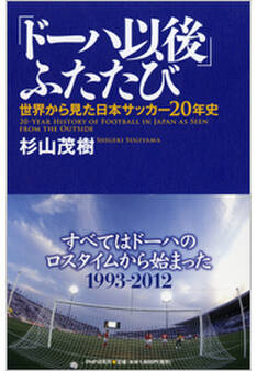 「ドーハ以後」ふたたび