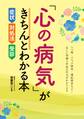 「心の病気」がきちんとわかる本 症状・対処法・受診