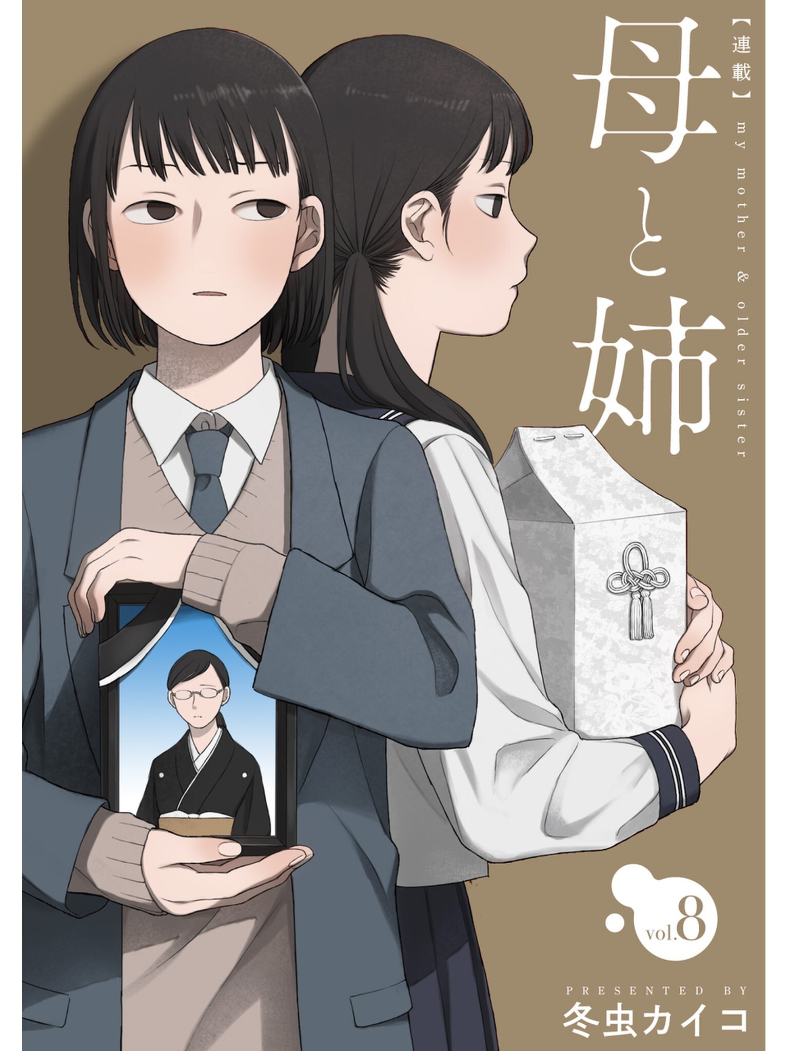 母と姉【分冊版】