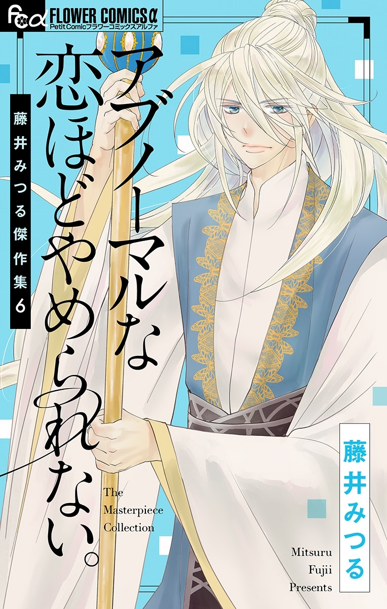 藤井みつるの作品一覧 39件 Amebaマンガ 旧 読書のお時間です