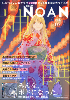 コミックNOAN Vol.7