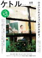 ケトル Vol.14 2013年8月発売号