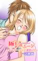 極上ハネムーン~年下ダーリンと濃密H★~