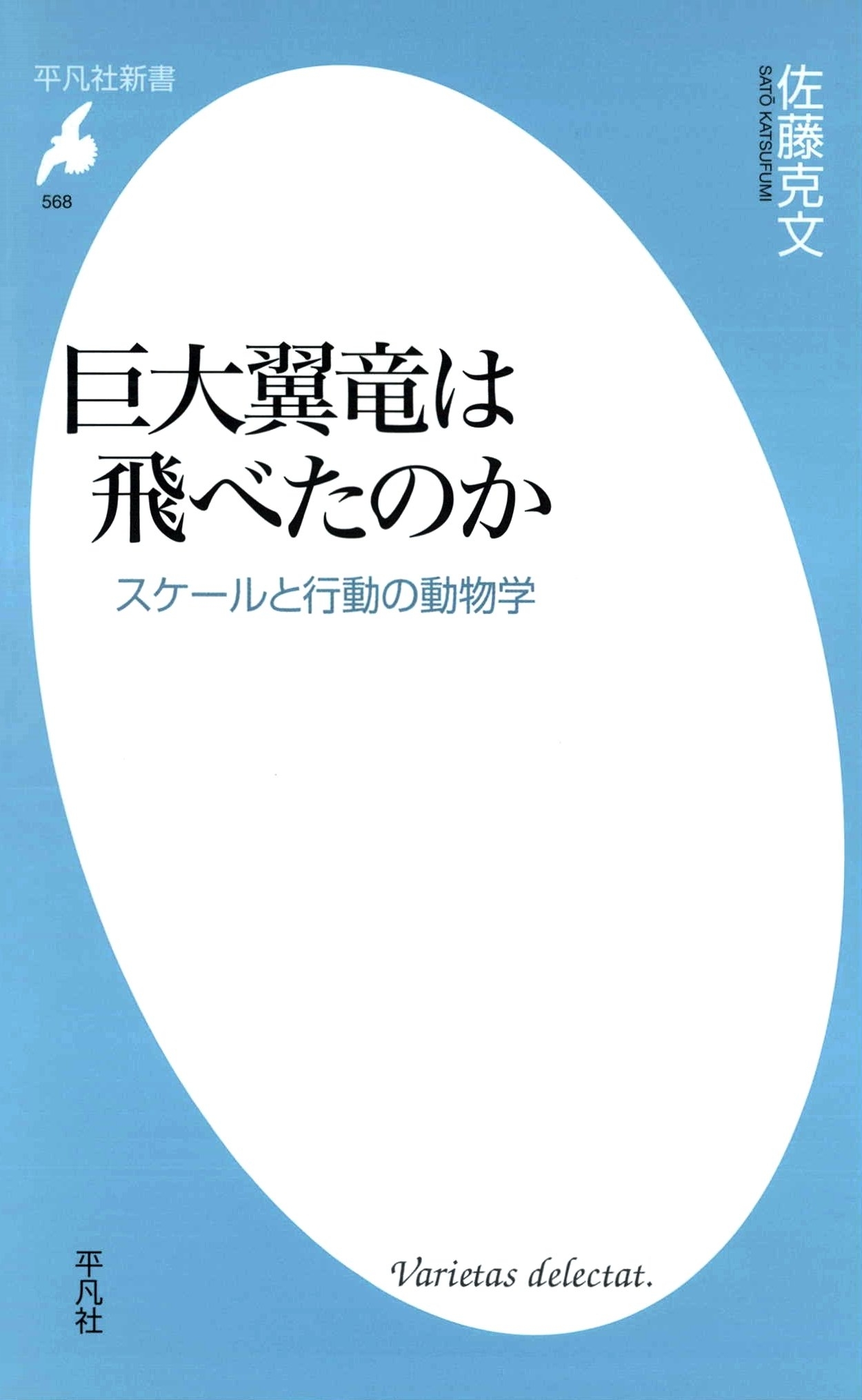 巨大翼竜は飛べたのか