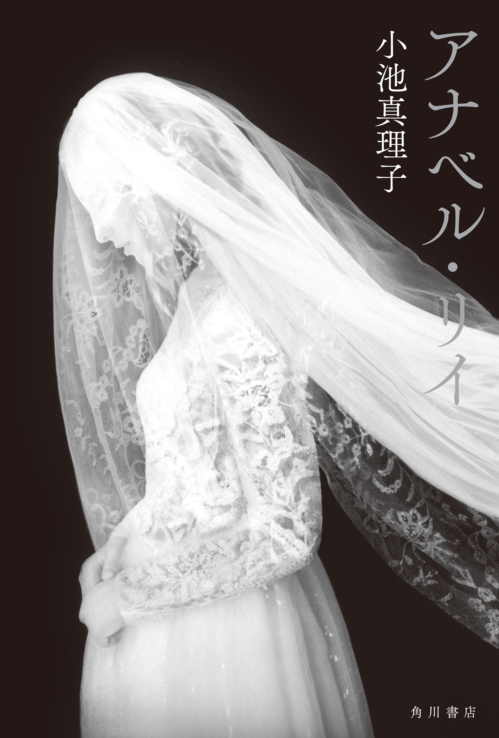 アナベル・リイ
