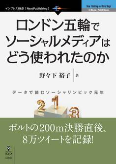 ロンドン五輪でソーシャルメディアはどう使われたのか データで読むソーシャリンピック元年