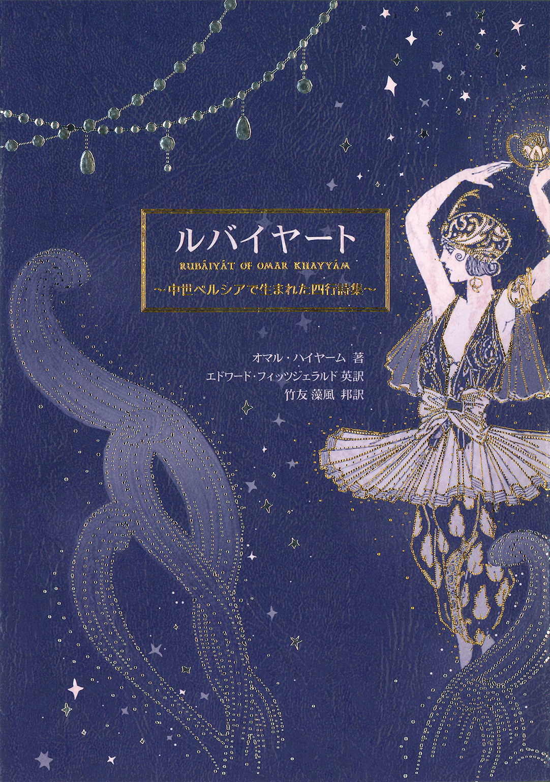 ルバイヤート