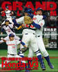 アマチュア・ベースボールオフィシャルガイド’20 グランドスラム56