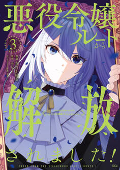 悪役令嬢ルートから解放されました! ~ゲームは終わったので、ヒロインには退場してもらいましょうか~