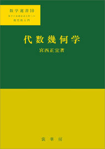 代数幾何学