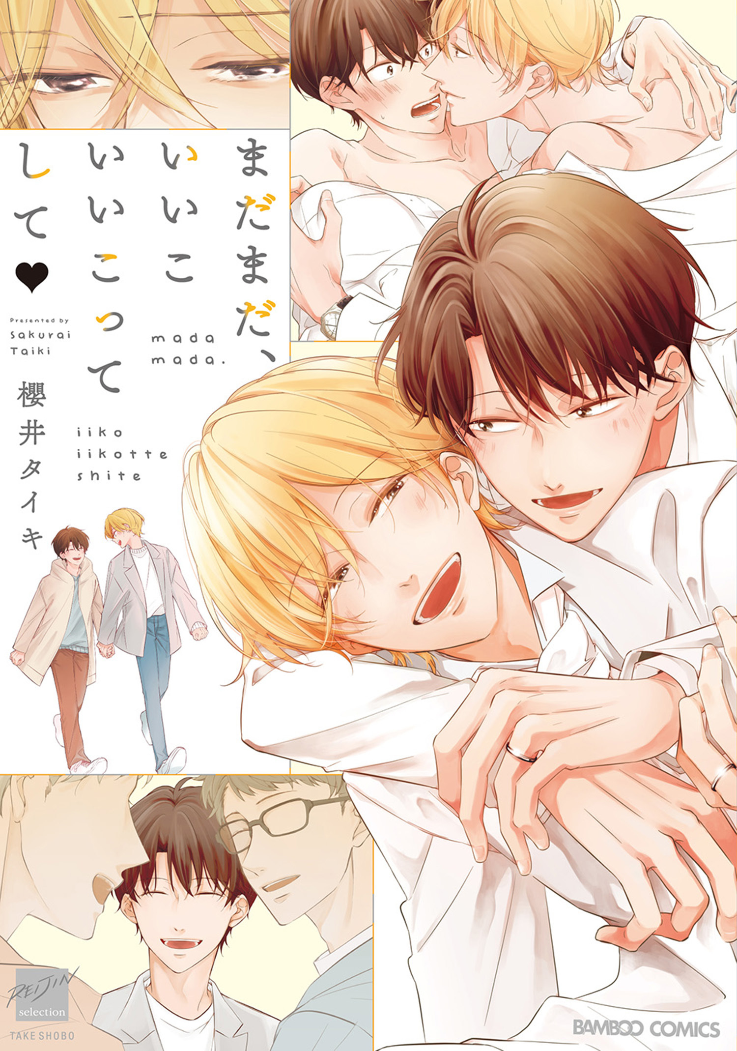 いいこいいこってして 【電子限定特典付き】