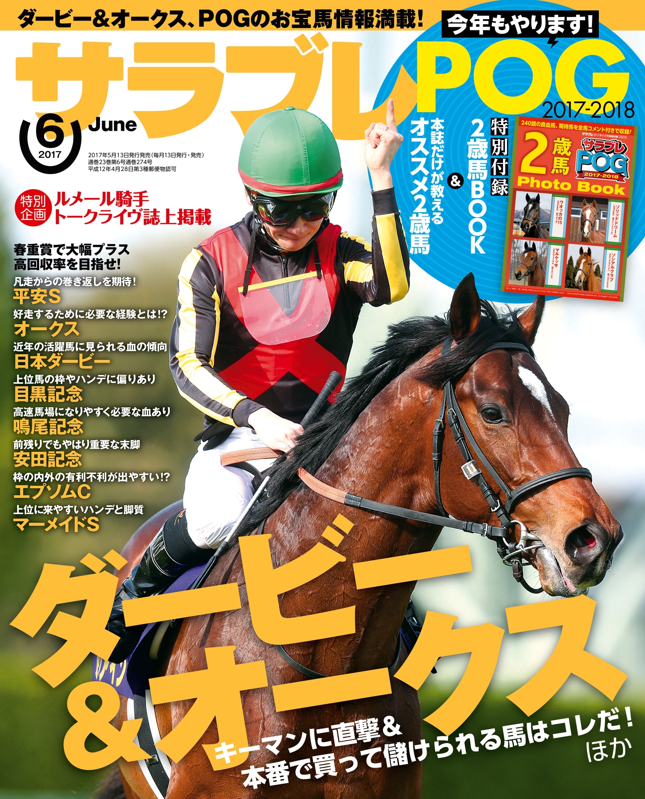 サラブレ 2017年6月号