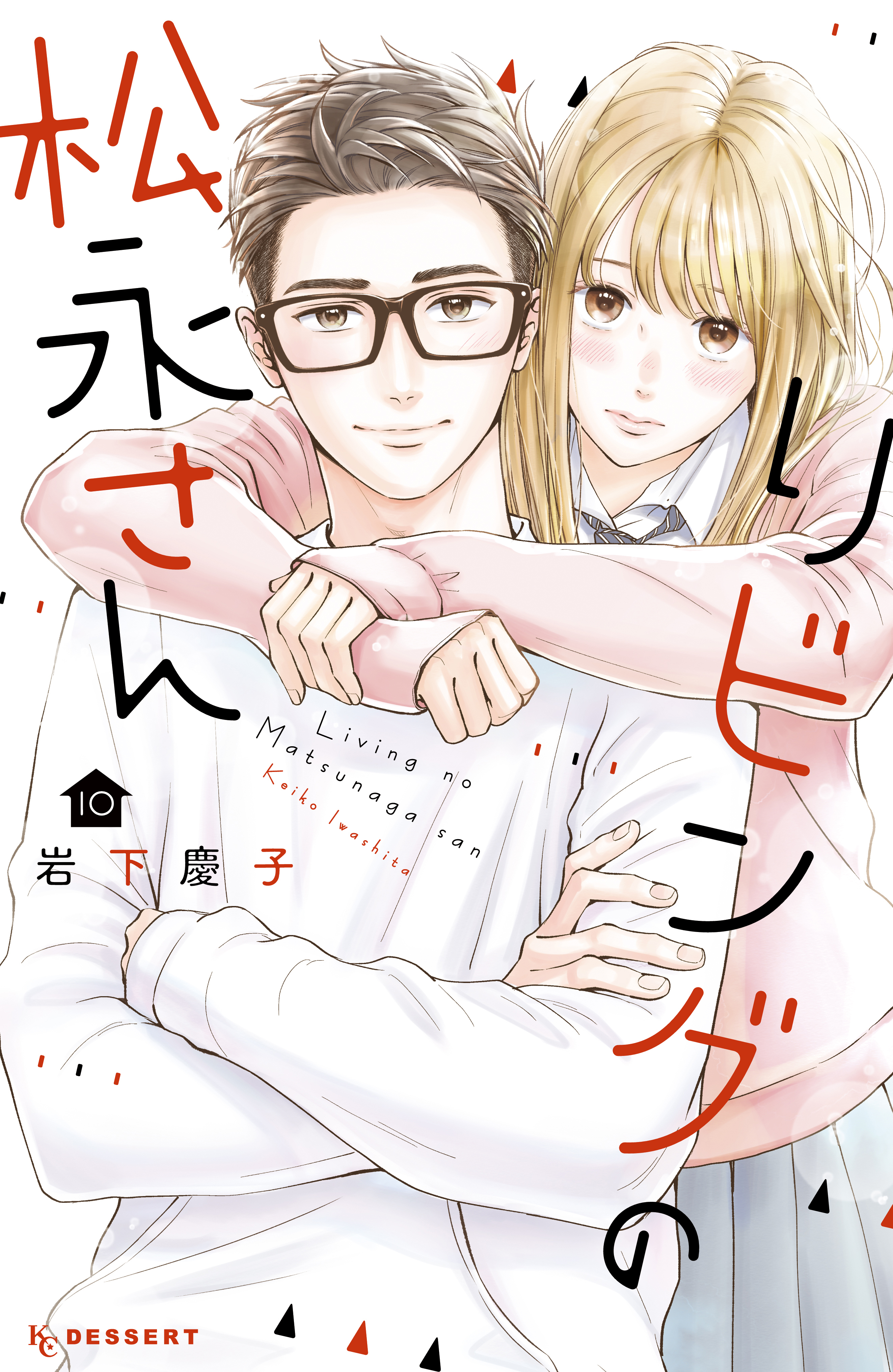 リビングの松永さん（10）