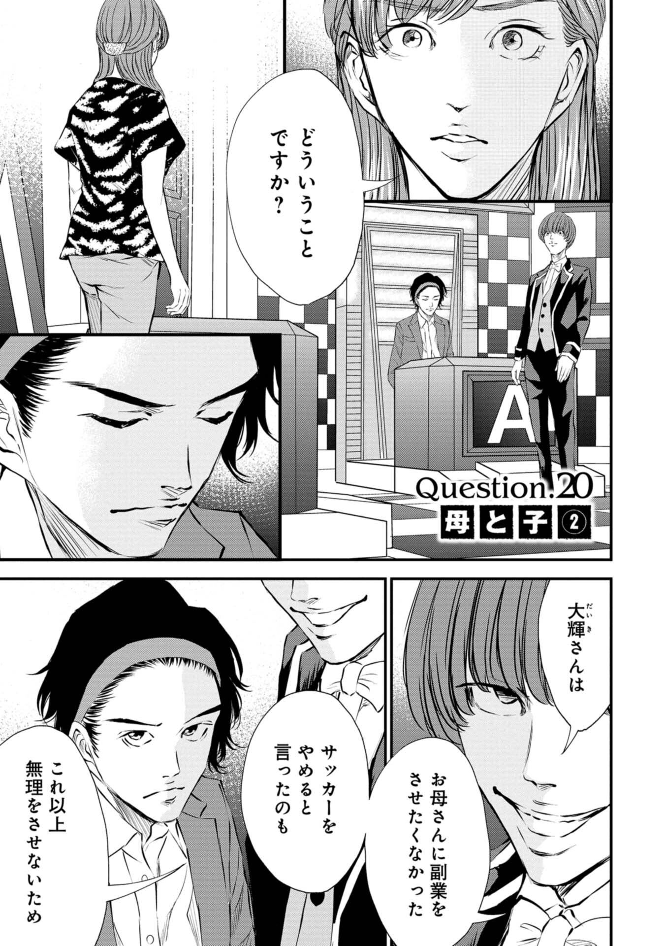 79話無料 クイズ 正義の選択の全エピソード一覧 全87話 杉野アキユキ 無料連載 人気マンガを毎日無料で配信中 無料 試し読みならamebaマンガ