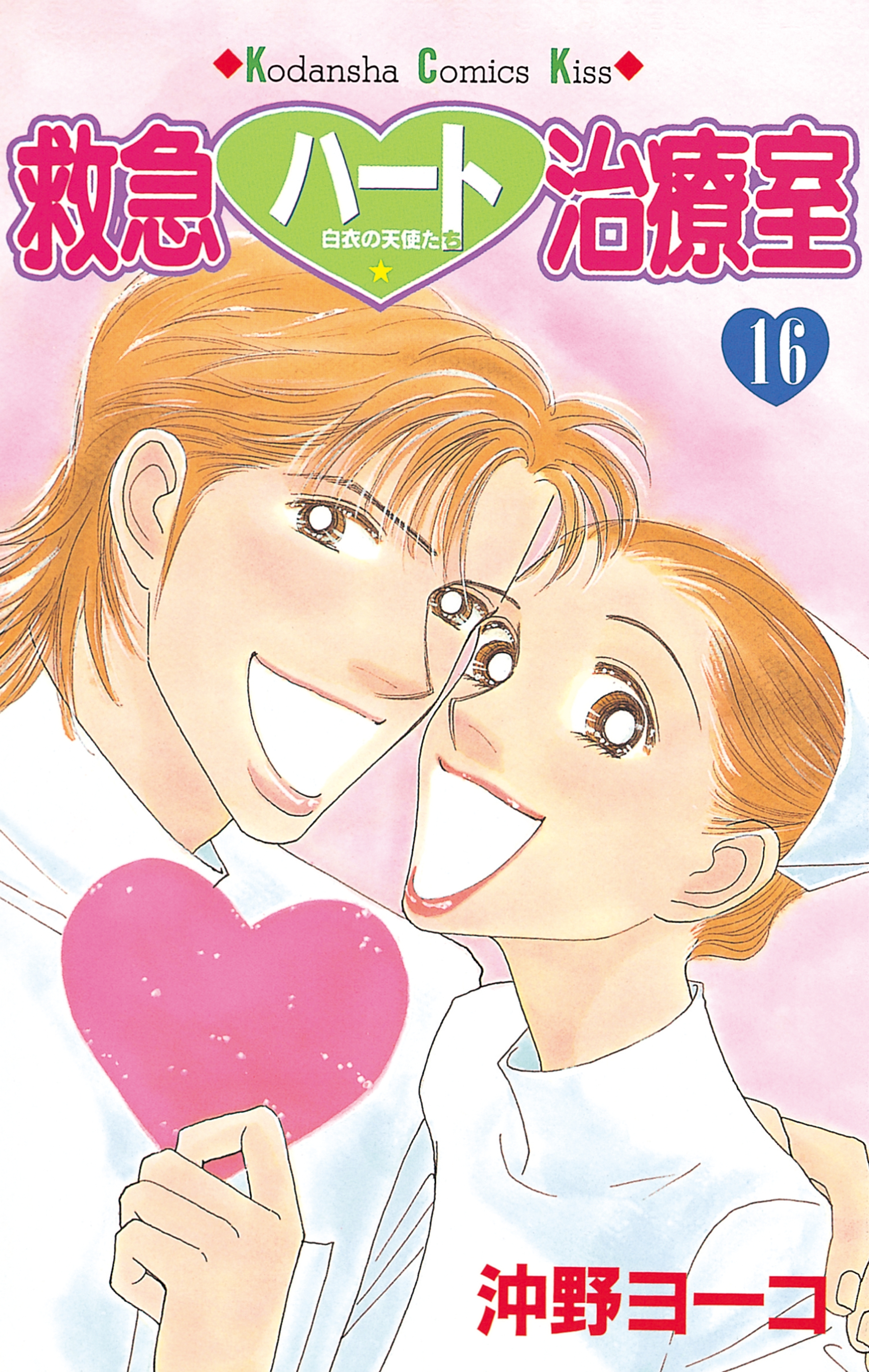 救急ハート治療室