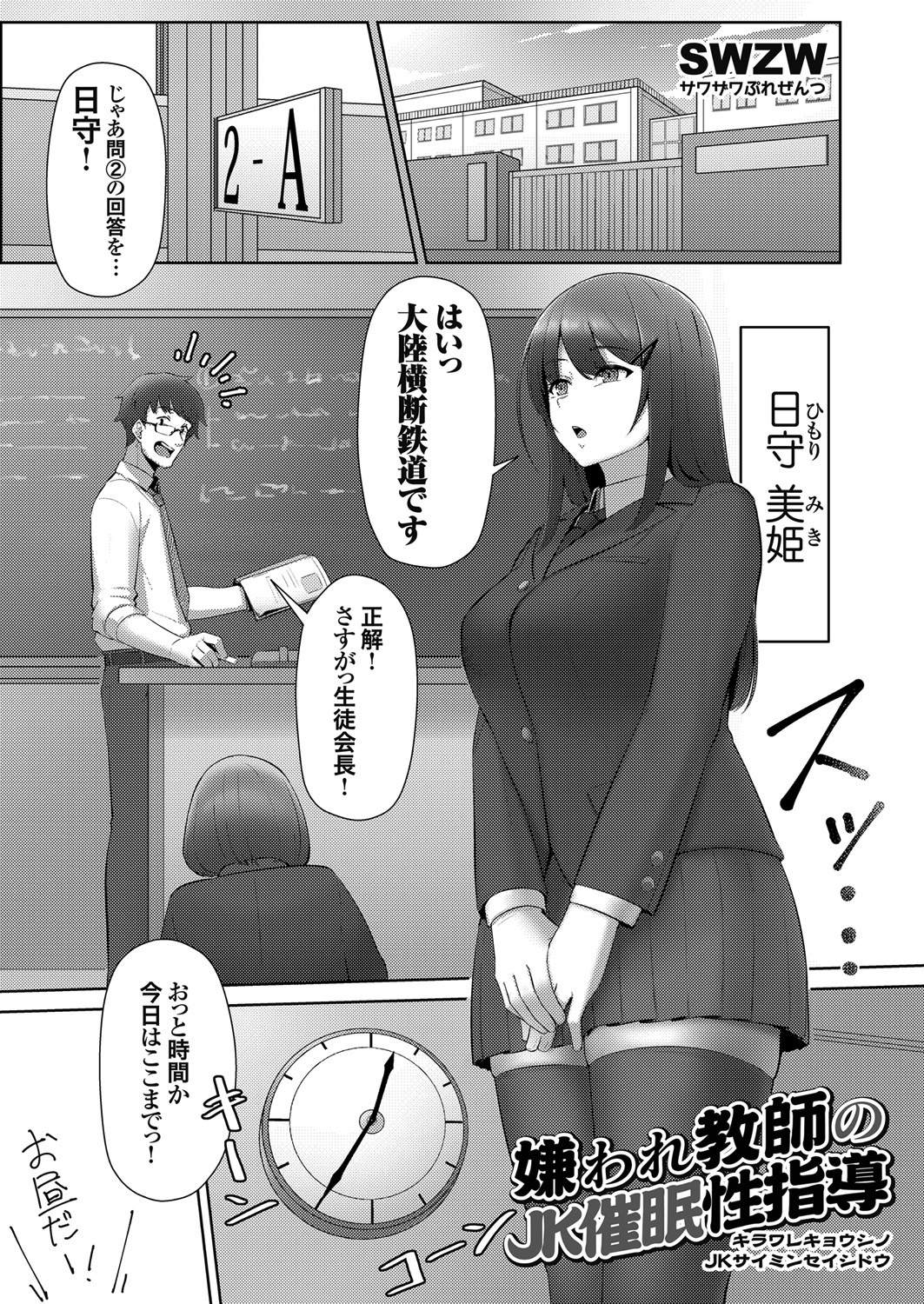 嫌われ教師のJK催眠性指導