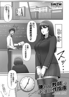 嫌われ教師のJK催眠性指導