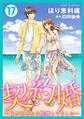 契約婚~目が覚めたら結婚してました~ : 17