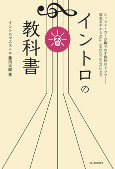 イントロの教科書