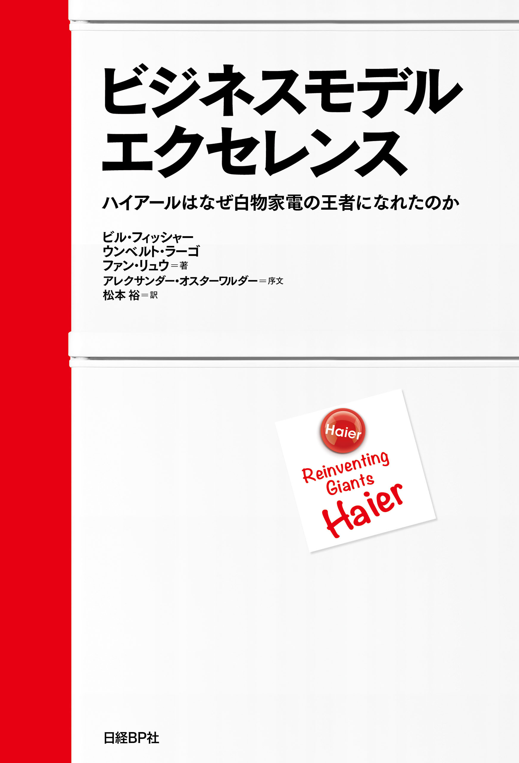 ビジネスモデル・エクセレンス