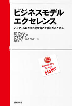 ビジネスモデル・エクセレンス