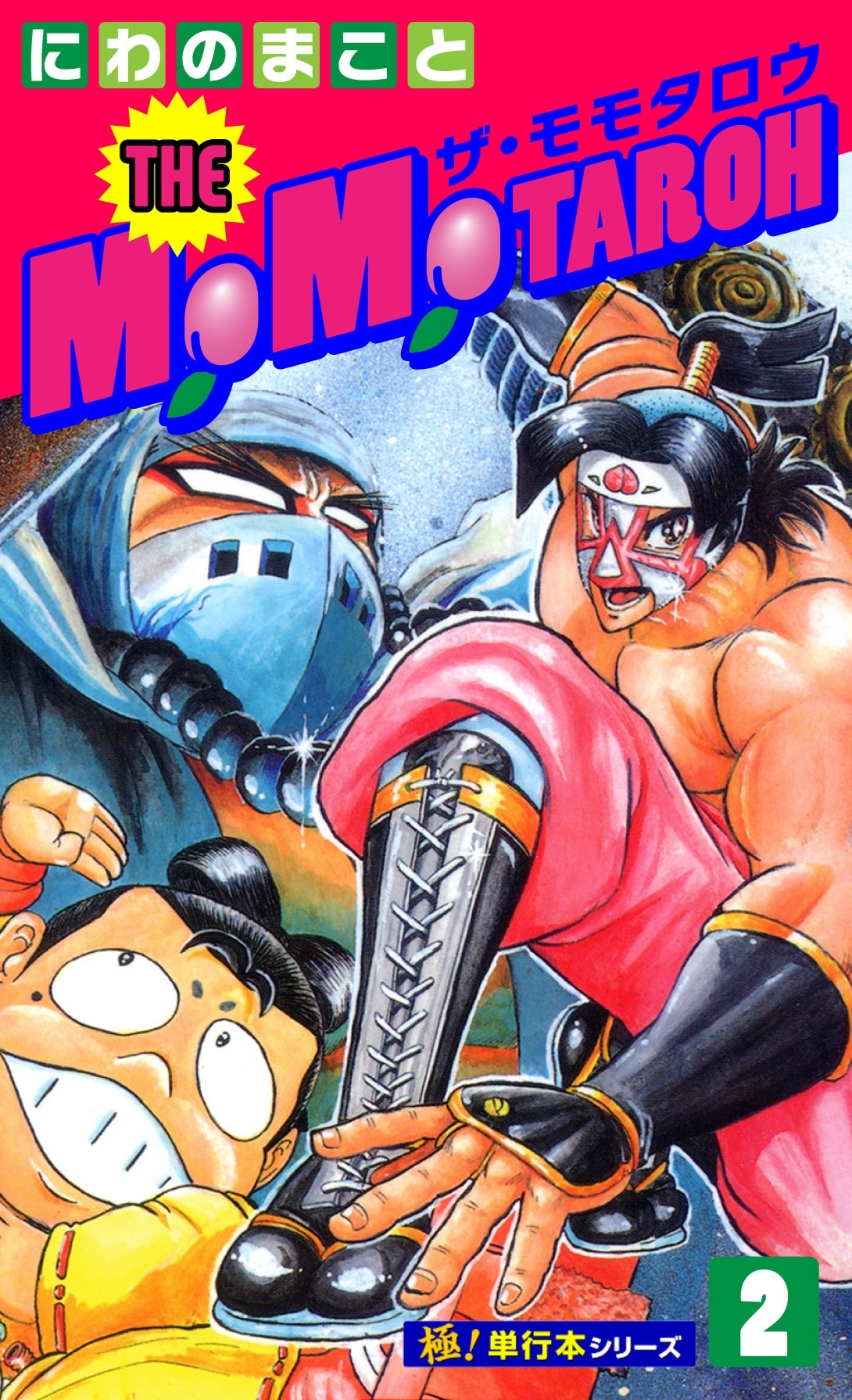 THE MOMOTAROH【極！単行本シリーズ】2巻