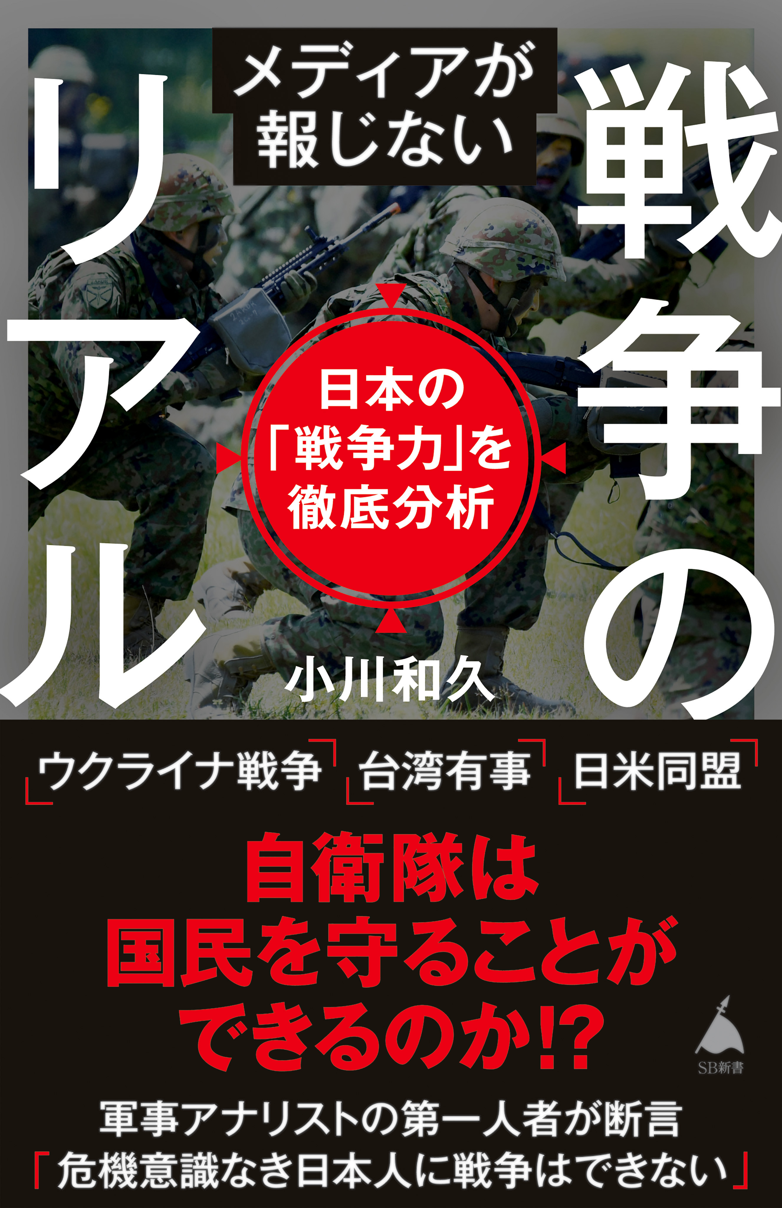 メディアが報じない戦争のリアル