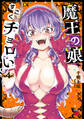 魔王の娘、すごくチョロい。【電子特別版】 4
