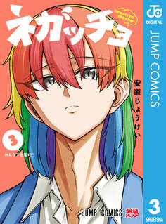 ネガッチョ
