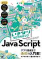 いきなりプログラミング JavaScript
