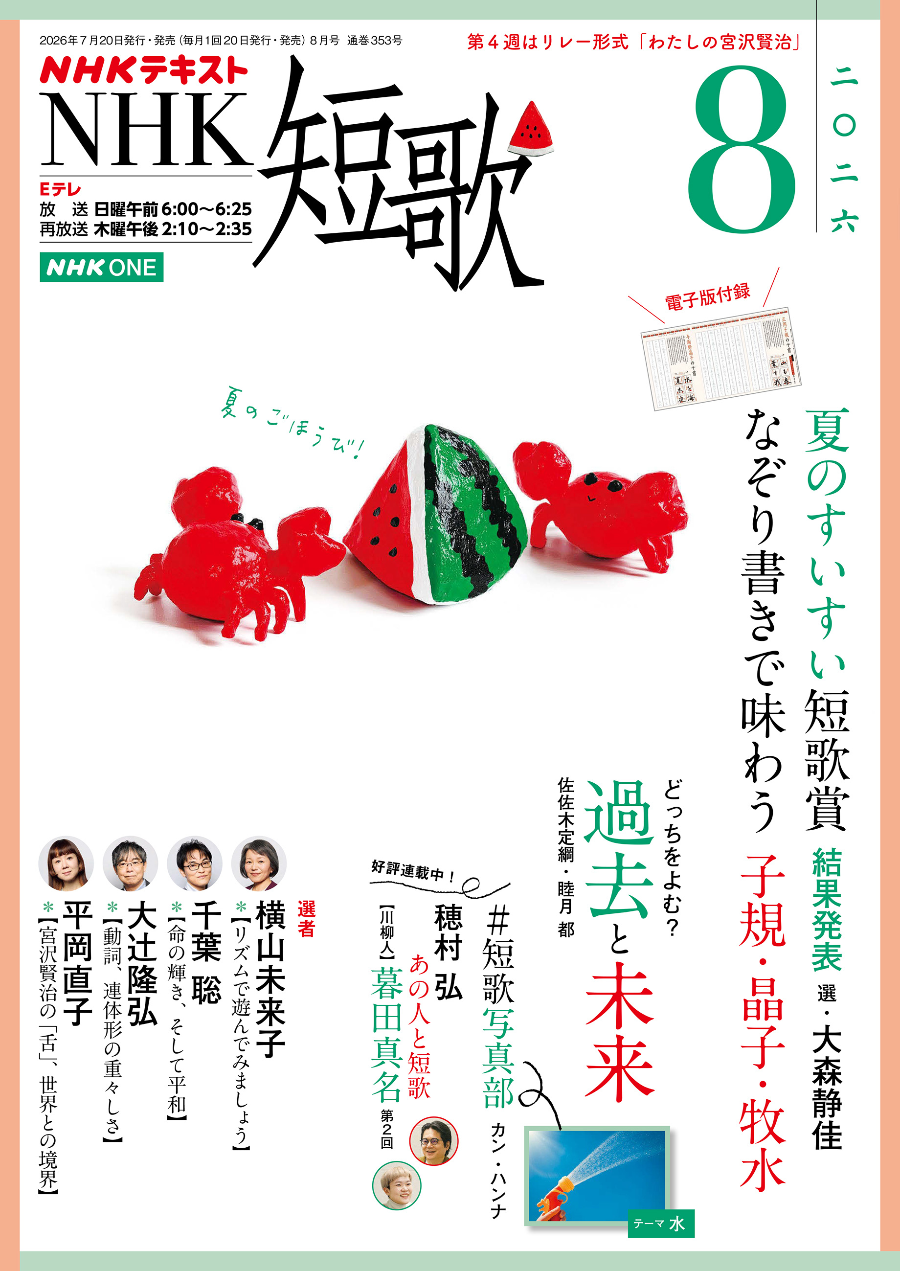 ＮＨＫ 短歌