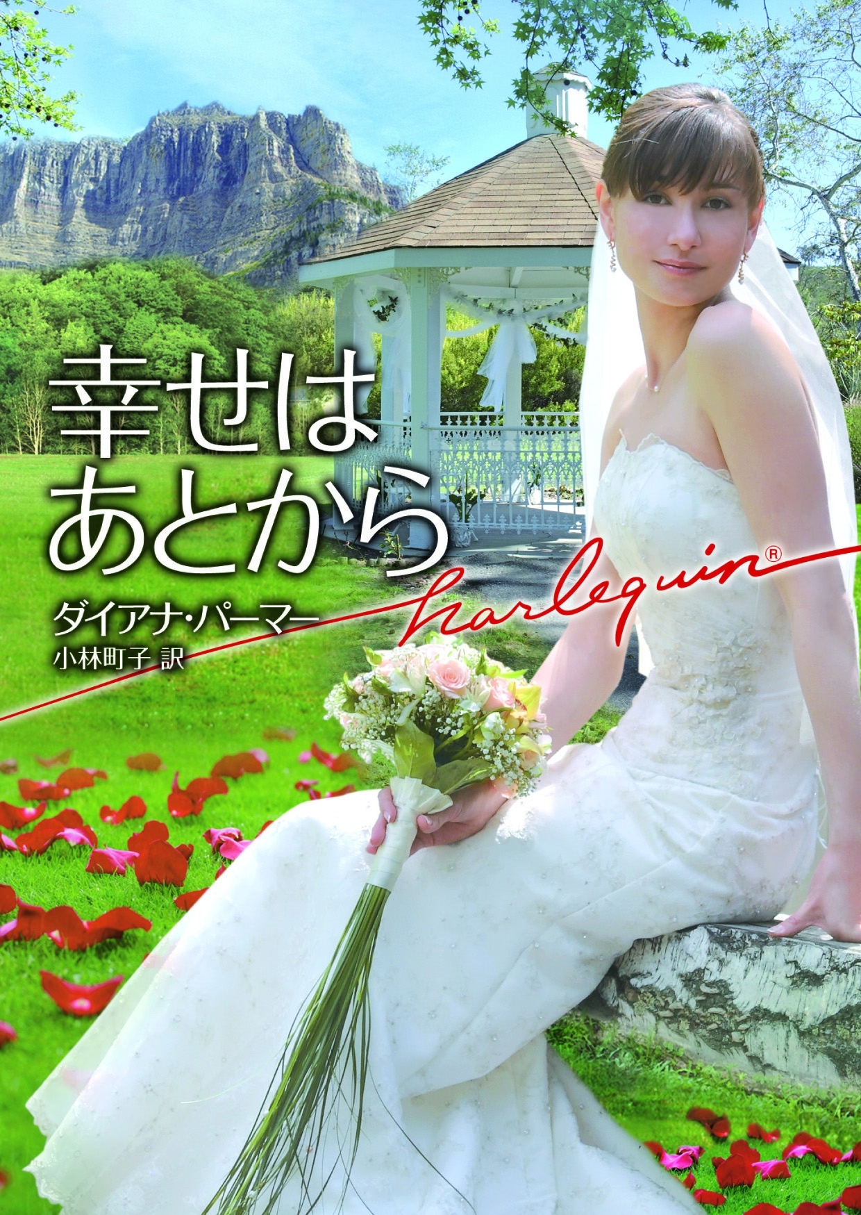 幸せはあとから