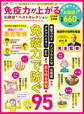 晋遊舎ムック お得技シリーズ283 免疫力が上がるお得技ベストセレクション よりぬきお得版