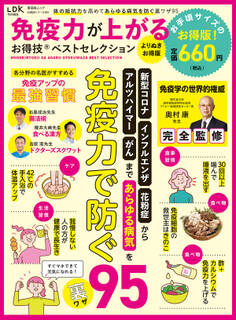 晋遊舎ムック お得技シリーズ283 免疫力が上がるお得技ベストセレクション よりぬきお得版