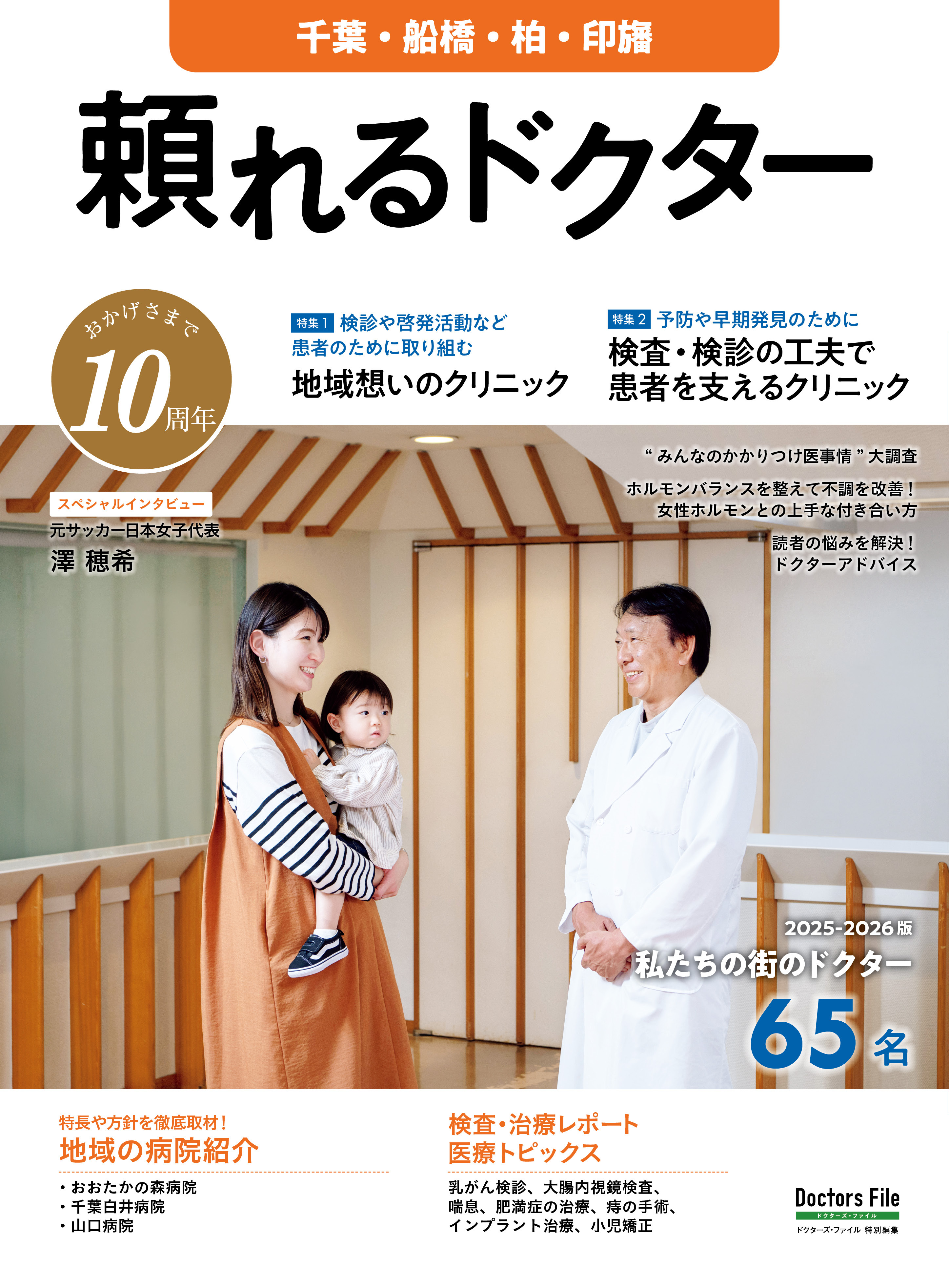 頼れるドクター 千葉・船橋・柏・印旛