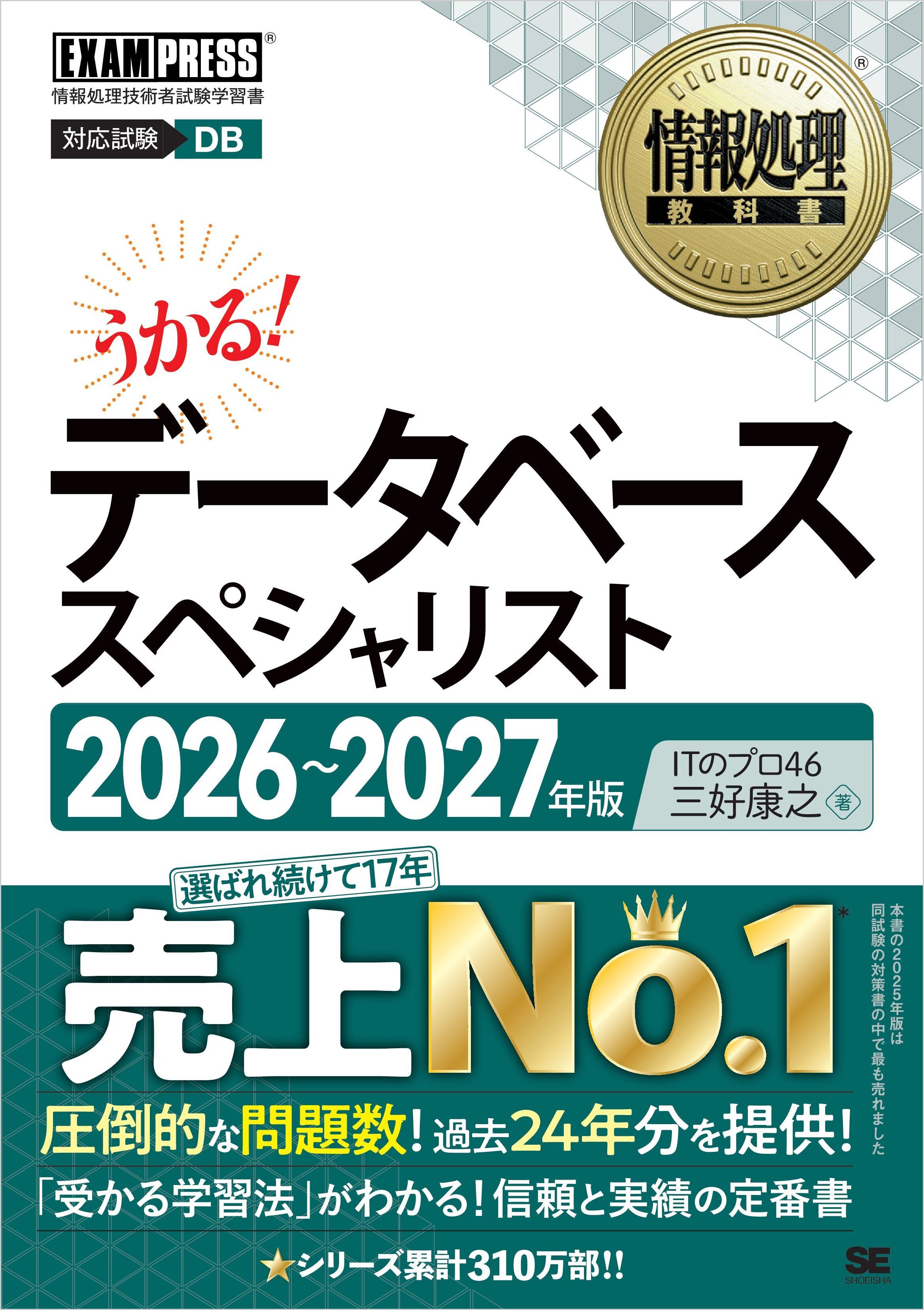 情報処理教科書 データベーススペシャリスト 2026～2027年版
