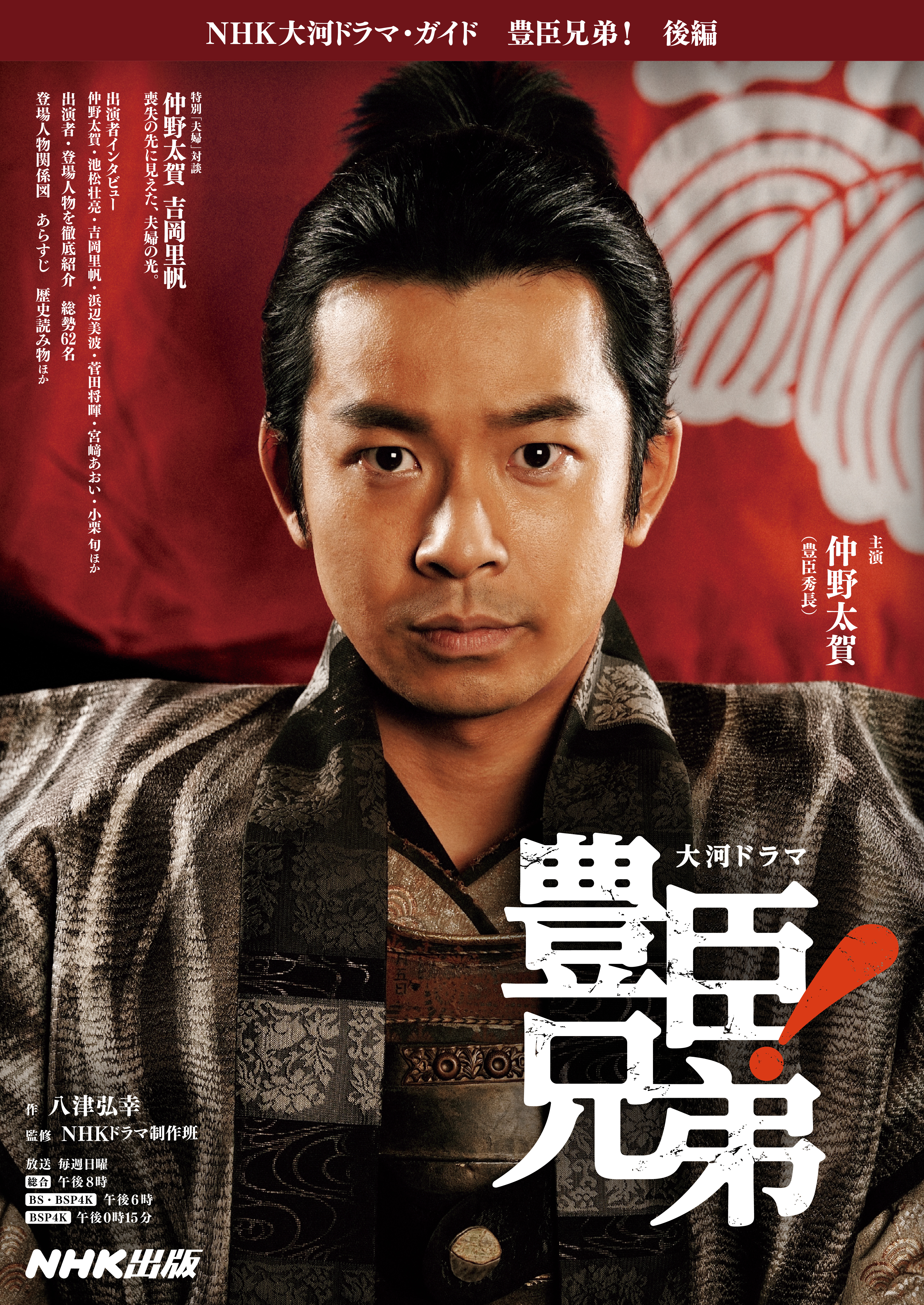 豊臣兄弟！　後編