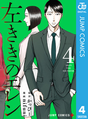 左ききのエレン 4