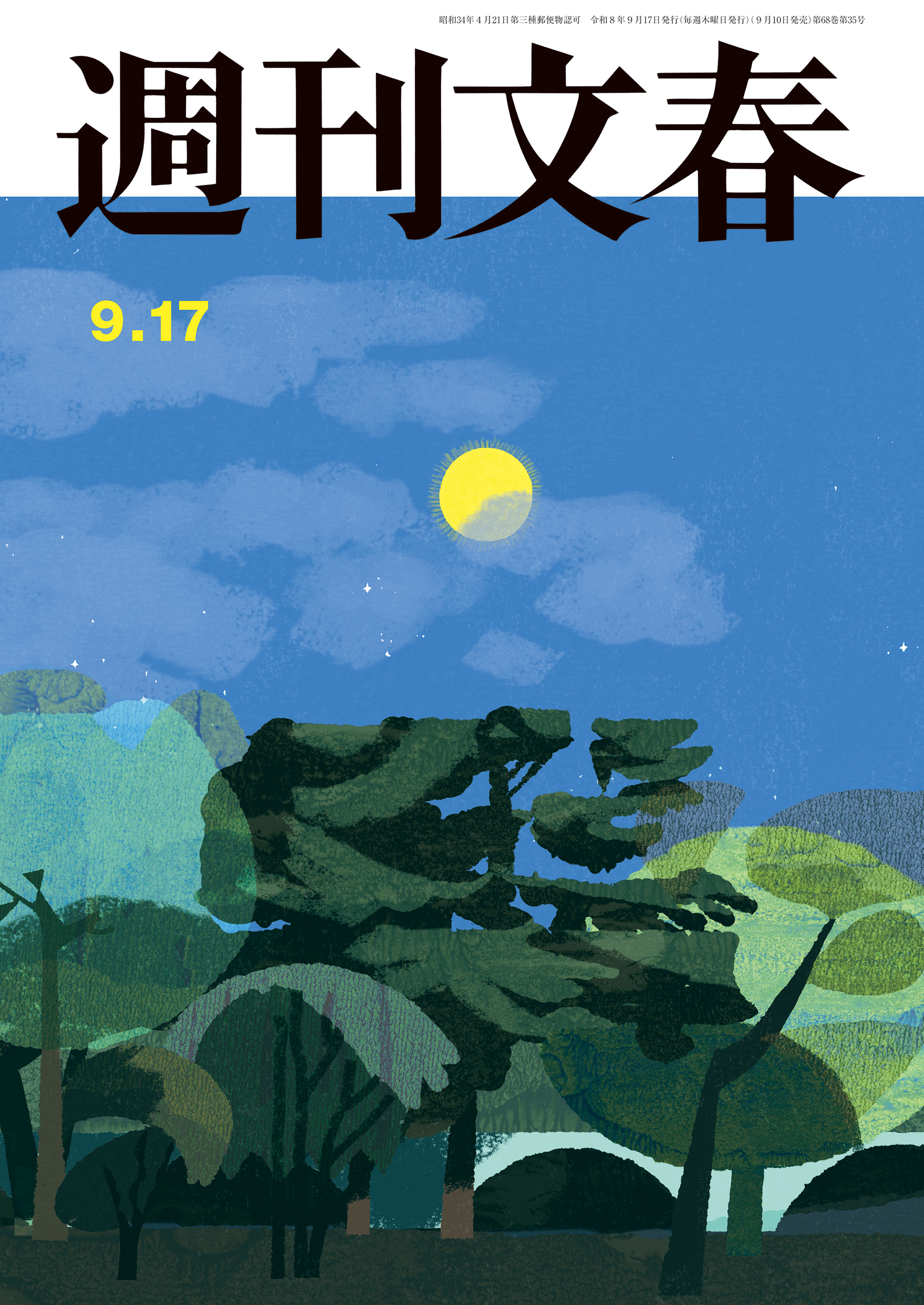 週刊文春
