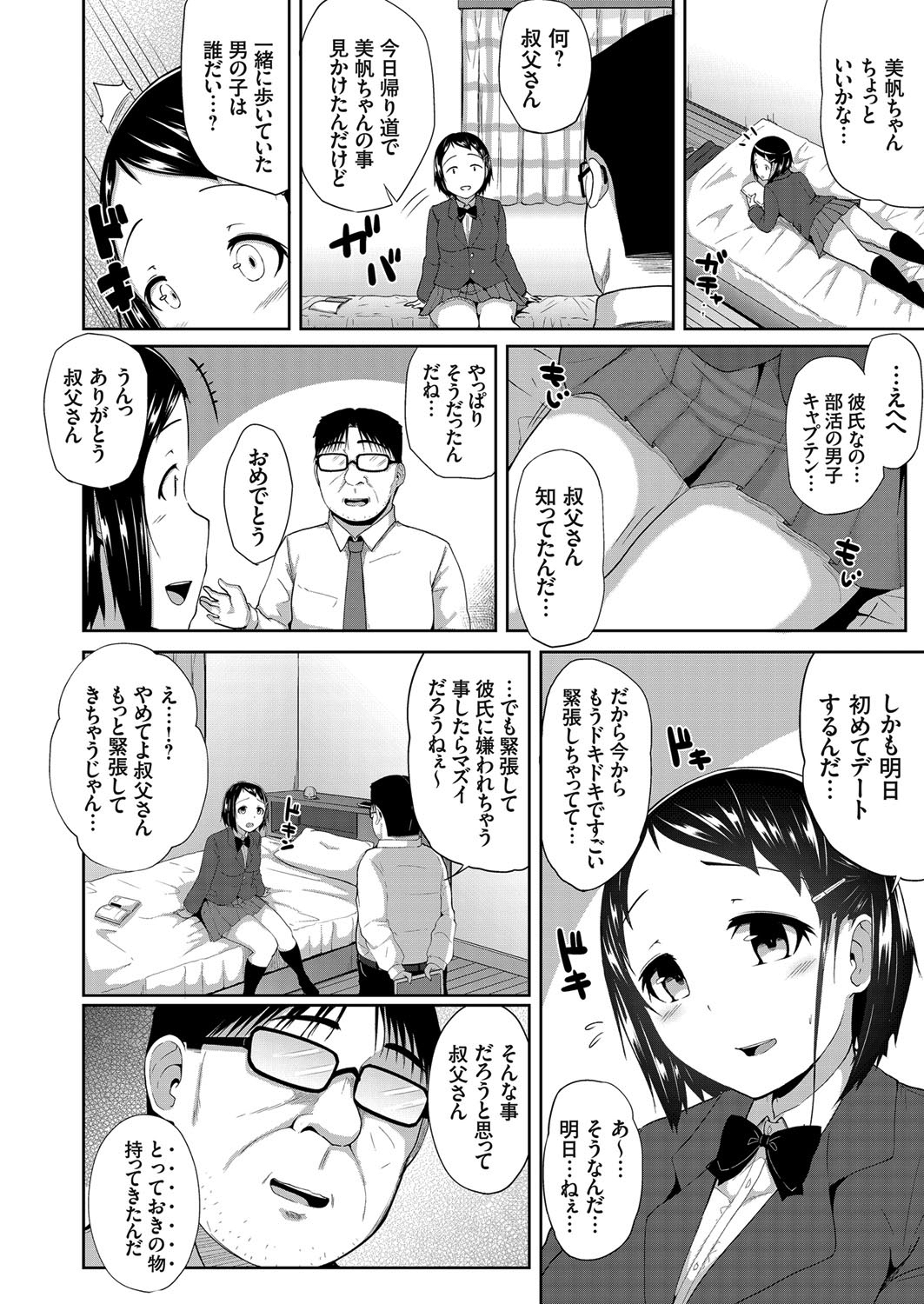 強制催眠同棲性活 ～巨乳JKの姪が叔父の家に居候してきた件～