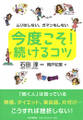 ムリはしない、ガマンもしない 今度こそ! 続けるコツ