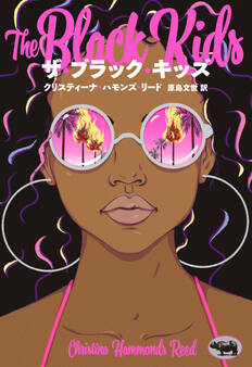 ザ・ブラック・キッズ