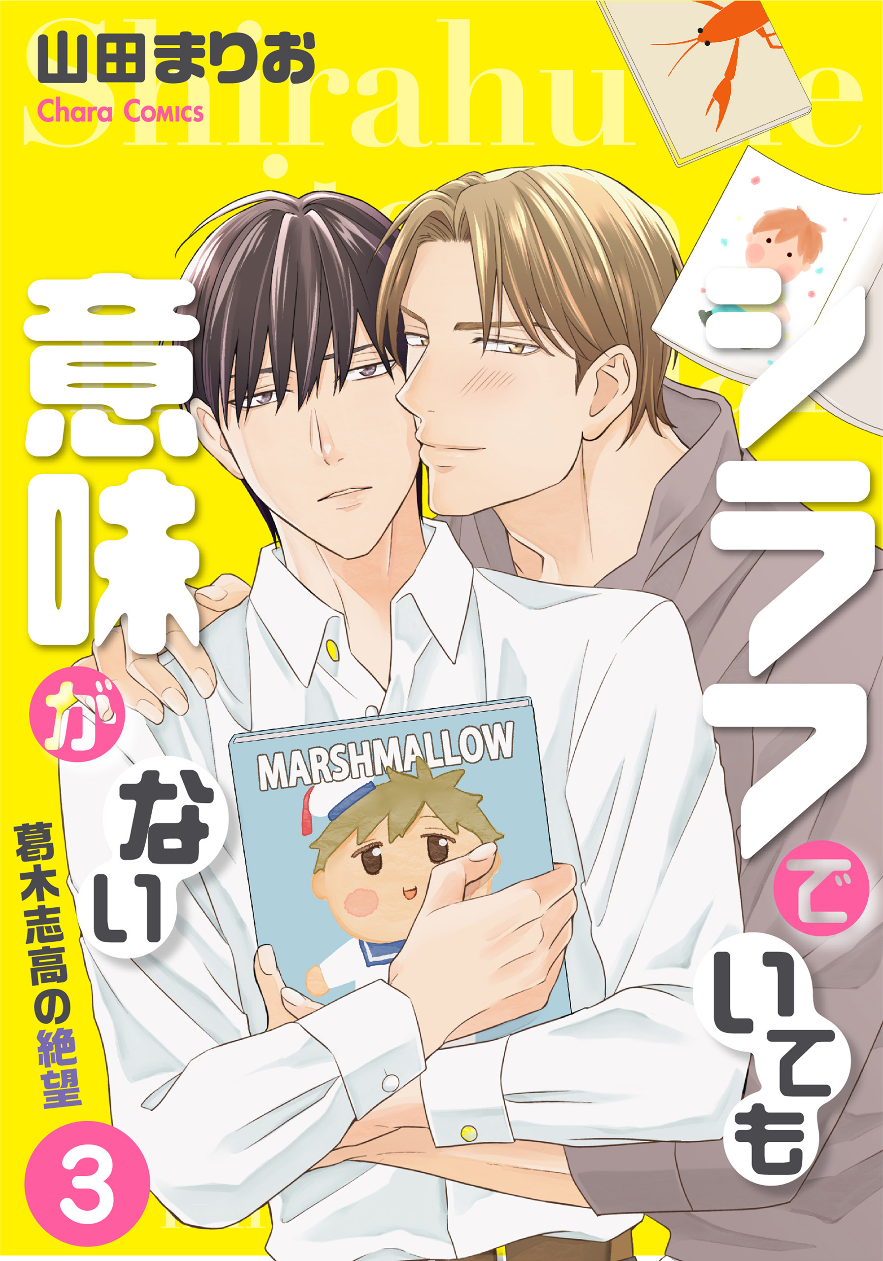 シラフでいても意味がない -葛木志高の絶望(3)【電子限定版】