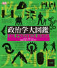 政治学大図鑑