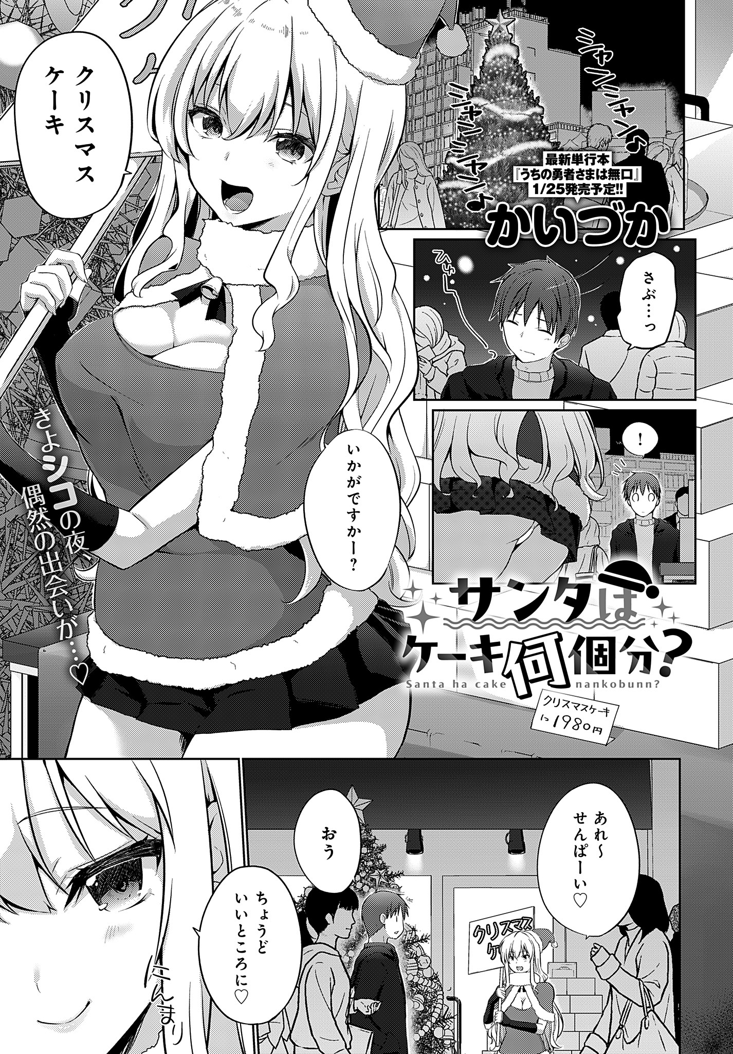 サンタはケーキ何個分？