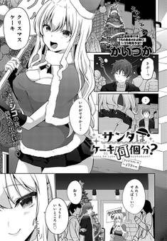 サンタはケーキ何個分?